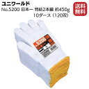 ユニワールド No.5200 日本一 特紡2本編 60ダース 720双＜約450g 作業用軍手＞【送料無料】