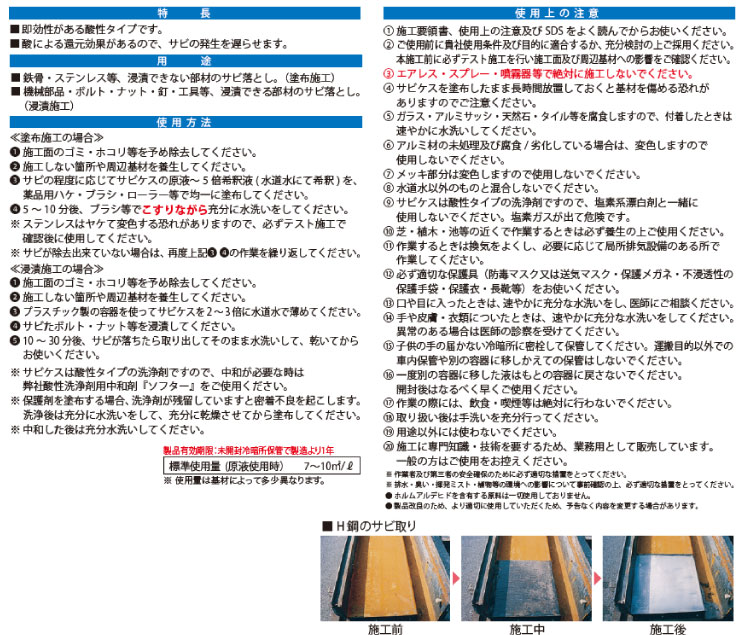 ミヤキ 金属用洗浄剤 サビケス＜金属用 サビ取り剤（粘性タイプ）＞【送料無料】 3