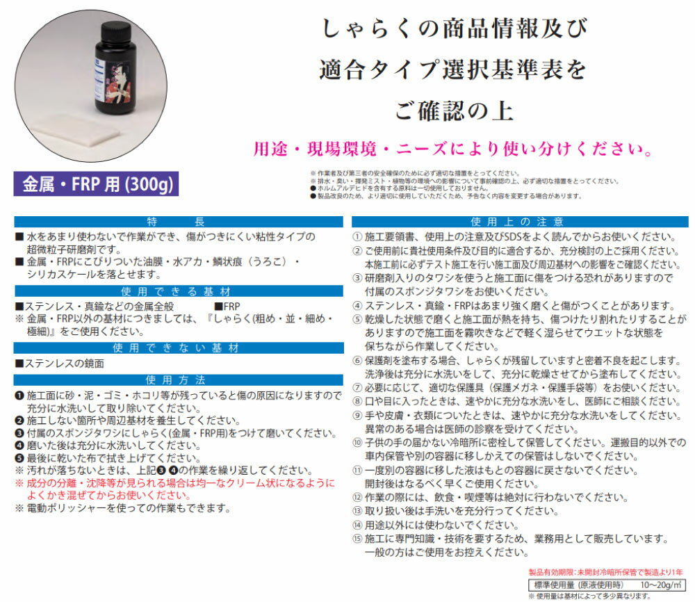 ミヤキ しゃらく（金属・FRP用）300g ＜金属・FRPに付いた油膜・水アカ・うろこ落とし＞【送料無料】 3