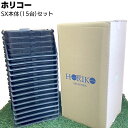 ホリコー SX本体 15台セット <塗装用ローラーバケット>【送料無料】