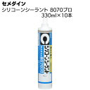セメダイン シリコーンシーラント 8070プロ 10本/箱 <1成分形シリコーン系シーリング材> 【送料無料】