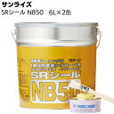 サンライズ SRシール NB50 6L × 2缶 ＜1成分形変成シリコーン系＞【送料無料】