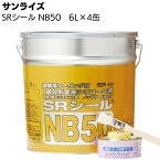 サンライズ SRシール NB50 6L × 4缶 ＜1成分形変成シリコーン系＞【送料無料】