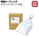 田島ルーフィング Uチップ 300g／箱 ＜防水材用骨材＞