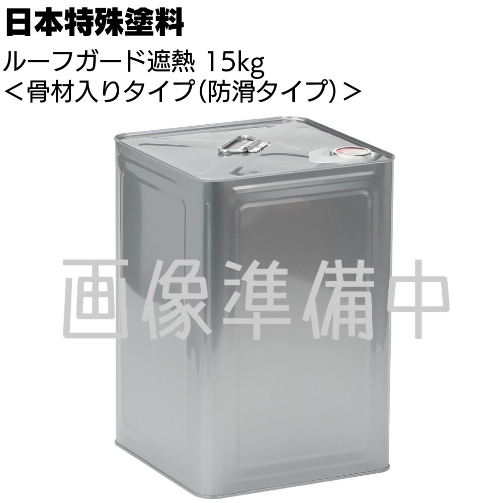 アウトレット　ルーフガード　骨材入り　遮熱　マイルドグリーン　15K　1缶 楽天市場】ルーフガード遮熱骨材入りの通販