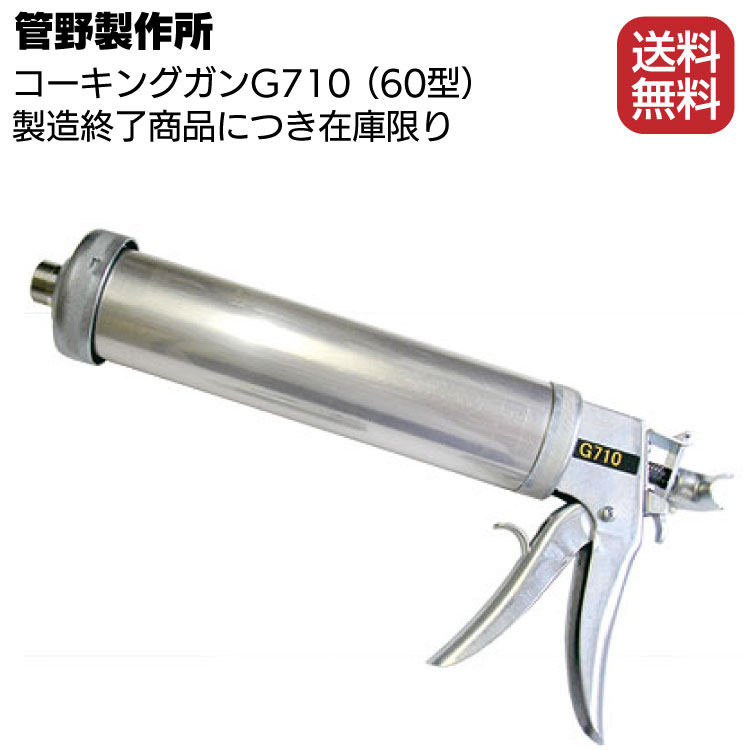 楽天市場】菅野製作所 コーキングガン ピストンロッドセットの通販 楽天市場】菅野製作所 コーキングガン ピストンロッドセットの通販
