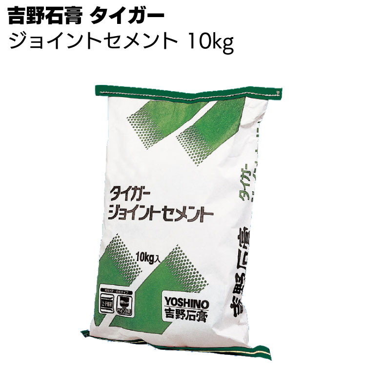 Rakuten - 吉野石膏 タイガー ジョイントセメント 10kg／袋 ＜ペイント仕上げ用乾燥パテ・クリーム色＞ 【送料無料】