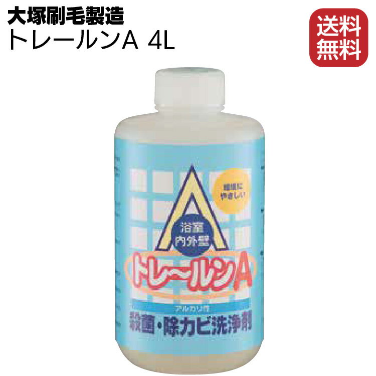 大塚刷毛製造 トレールンA 4L ＜外壁・浴室カビ取り＞【送料無料】 1