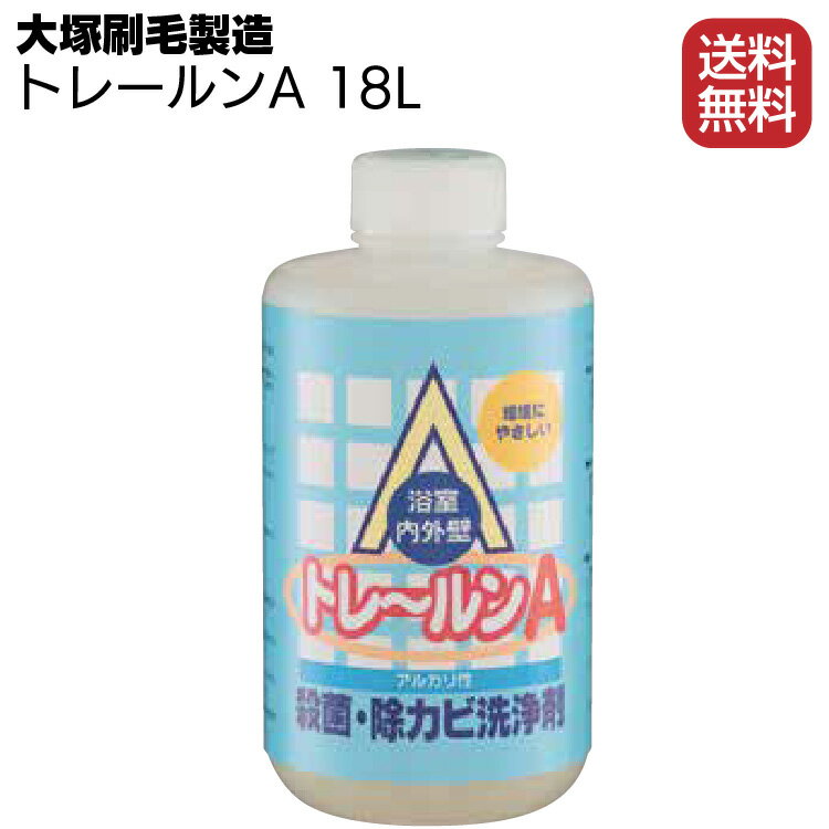 大塚刷毛製造 トレールンA 18L ＜外壁・浴室カビ取り＞【送料無料】