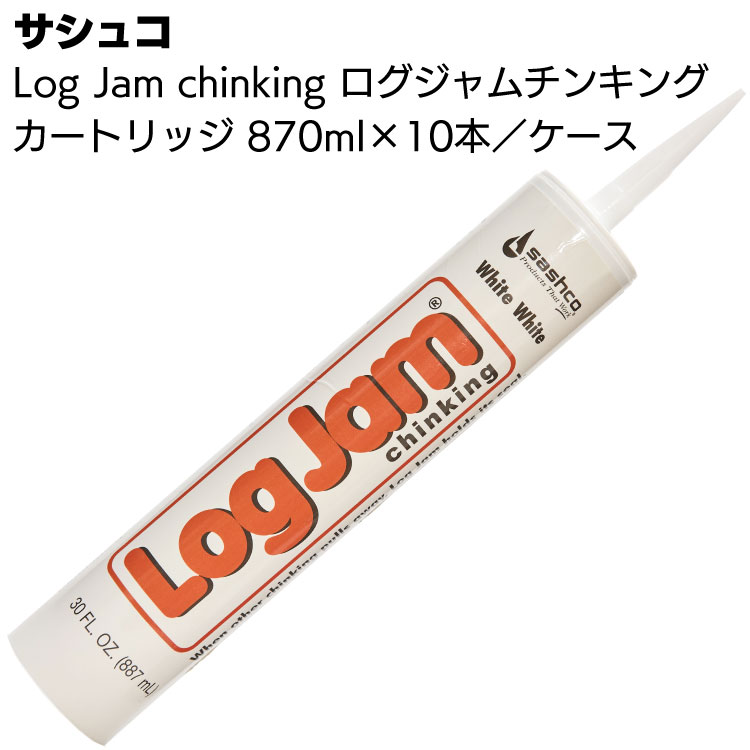 サシュコ ログジャムチンキング カートリッジ 870ml×10本 ＜ログハウス用 シーラント剤＞【送 ...