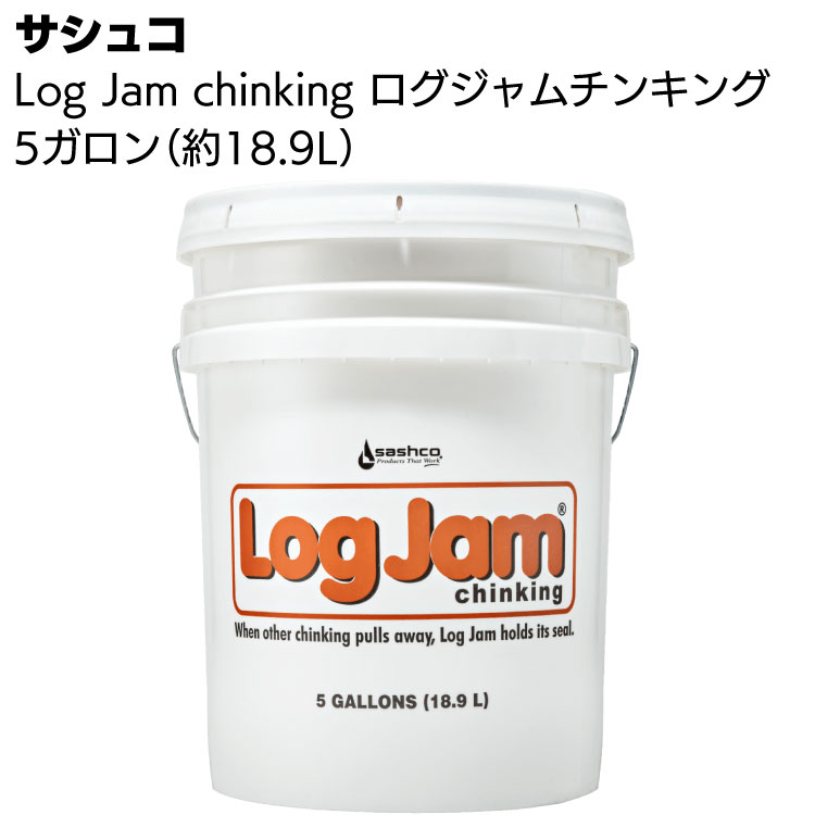 サシュコ ログジャムチンキング 5ガロン缶 ＜ログハウス用シーラント剤・約18.9L＞【送料無料】