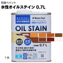 和信ペイント 水性オイルステイン 0.7L