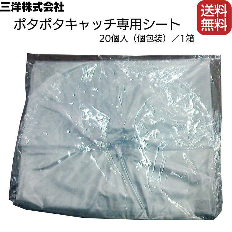 ポタポタキャッチ専用シート (1m×1m) 20個入／1箱 ＜水漏れ・雨漏り対策＞ 