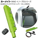 カーメイト イノープロシリーズ BU803 バックドアストッパー 18 ライトグリーン(L GREEN) ＜トヨタ ハイエース ワイドボディH200系＞【送料無料】