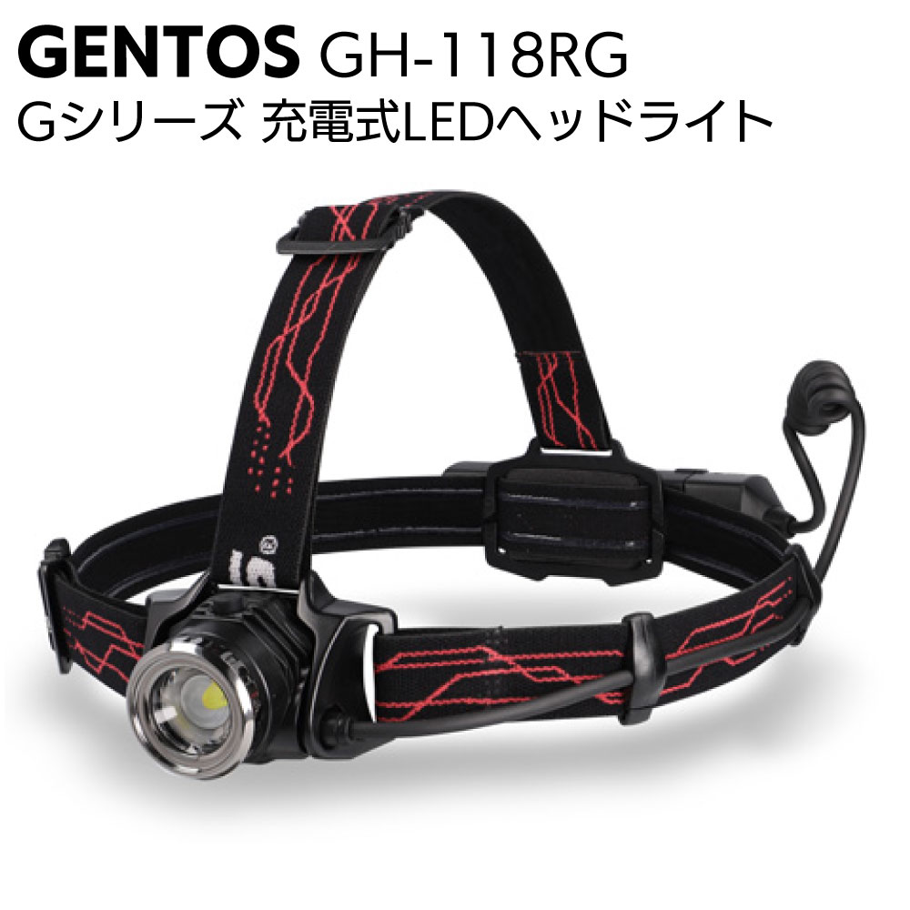 楽天ものいち　楽天市場店ジェントス GENTOS 充電式LEDヘッドライト Gシリーズ GH-118RG＜高輝度チップタイプ白色LED＞【送料無料】