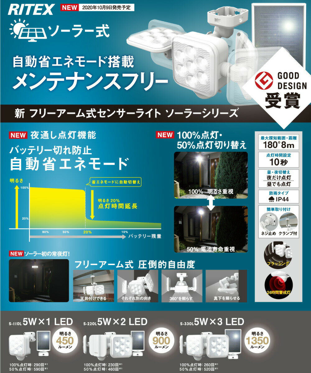 ムサシ 5W×2灯 フリーアーム式LEDソーラーセンサーライト S-220L＜防犯 防雨 太陽光発電＞【送料無料】