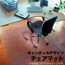キャンディルデザイン チェアマット<ポリカーボネート製・イメクスポ社>【送料無料】