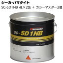 シーカ・ジャパン (ハマタイト) SC-SD1NB 4L×2缶/箱 + カラーマスター2個 <1成分形変成シリコーン系シーリング材>【送料無料】