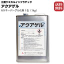 三菱ケミカルインフラテック アクアゲル 1kg×1缶 <業務用・MYキーパーゲル化剤> 【送料無料】