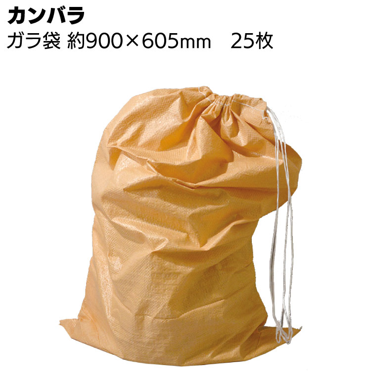 乐天商城 - カンバラ ガラ袋 約900mm×605mm 25枚／束 ＜ゴミ袋・廃材処理＞◯