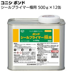 コニシ ボンド シールプライマー極用 500ml×12缶入／箱 ＜土木用シール極用プライマー 溶剤形シーリング材用プライマー＞【送料無料】