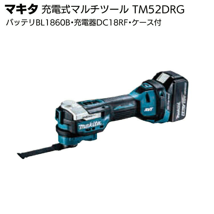 マキタ 充電式マルチツール TM52DRG＜バッテリBL1860B・充電器DC18RF・ケース付＞【 ...