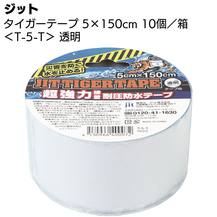 ジット タイガーテープ T-5-T 透明 5 150cm 10巻／箱 ＜超強力接着 耐圧防水テープ＞【送料無料】