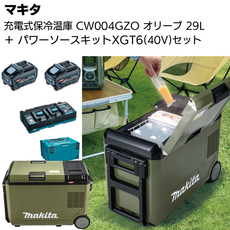 マキタ 充電式保冷温庫 CW004GZO オリーブ パワーソースキットXGT6セット ＜29L仕様・クーラーボックス＞