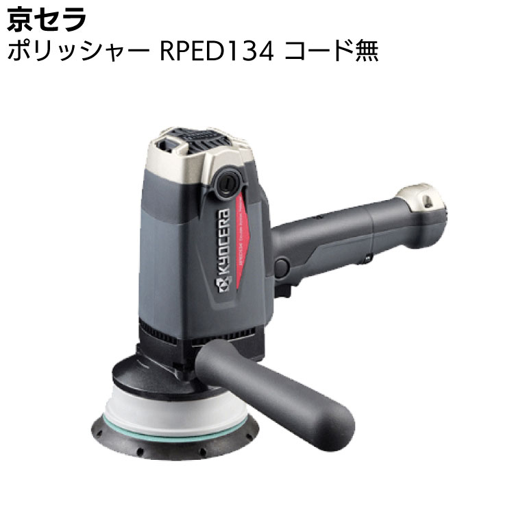 楽天市場】ポリッシャー ダブルアクション(メーカー京セラ)の通販 楽天市場】ポリッシャー ダブルアクション(メーカー京セラ)の通販