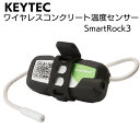 キーワード KEYTEC キーテック コンクリート ワイヤレス温度センサー コンクリートセンサー コンクリート温度 湿度測定器 圧縮強度 測定 コンクリート測定 アプリ 簡単取り付け 頑丈 コンクリート養生管理 コンクリート内部温度測定 埋め込み型 スマートフォン連携 スマートフォン接続 専用アプリ 現場作業 コンクリートの硬化の測定 コンクリート配合の最適化 ダム 建設現場 SmartRock3 防水 大規模工事 トンネル工事 コンクリート工事 マチュリティ法 作業効率UP 簡単測定 寒中工事 暑中工事 コンクリート硬化商品説明 メーカー名 KEYTEC 商品名 ワイヤレスコンクリート温度センサー SmartRock3 説明 ワイヤレス通信距離1.5倍！※SR-2比較 測定ポイントが2箇所！ 簡単取り付け・頑丈設計！ 完全埋め込み型で、コンクリート内部温度を測定するワイヤレスセンサー 現場の積算温度から圧縮強度を算出する方法（マチュリティ法）を採用 工期短縮・コスト削減に貢献 コンクリート養生管理に その場でスマホからデータ確認可能！ 無償アプリで確認 特徴 リアルタイムデータ表示 （温度、強度、積算温度、最小・最大温度） 打設後から自動測定・記録（15分毎） コンクリート内部にセンサー丸ごと完全埋込み型 （本体はエポキシ樹脂でできており、圧縮強度はコンクリートの5倍、引張強度は10倍） 推奨：50m3につき1個設置 巨大コンクリート構造物や深部 （コンクリート表面から最大3m）の温度測定が可能 積算温度より、圧縮強度（MPa、N/mm2）を推定 打設から（電源ON後）約60日分の記録可能 小型・防水仕様で取付け簡単 （SR3はラバーストラップでさらに取付簡単） 専用アプリは、Android・iOSスマートフォン・タブレット対応 データはワイヤレス（Bluetooth）で転送 専用アプリで、CSV・簡易報告書（PDF）の出力からプロジェクト管理まで対応 必要個数のみ購入！ Giatec360に登録し、管理画面からプロジェクトの管理などが可能に ※「Giatec360」は、コンクリート打設のモニタリングと管理のためのクラウドサービス 用途 ・コンクリートの硬化の測定（型枠除去時期の決定） ・コンクリート温度測定・温度管理・養生管理 ・コンクリート養生状態の最適化 ・コンクリート発熱・冷却過程のモニタリング ・現場でのコンクリートの品質管理 ・コンクリート圧縮強度（マチュリティ）の推定（ASTM C1074準拠） ・コンクリート配合の最適化 ・ダムや砂防ダム建設時の温度管理 ※本製品は、コンクリート内部に設置するものとして設計されています。 仕様 【測定温度範囲】-30〜85℃ 【分解能】0.1℃ 【Bluetooth通信範囲】12m ※SmartRock3の発信ユニットをコンクリート表面から5cmに埋設した場合 【測定インターバル】15分 【保存データ（時間、日付、温度）】5,760データ ※打設から（電源ON後）約60日分の記録可能 【バッテリー寿命】4か月 サイズ 【寸法】80×42×26mm 【重量】66g(30cmケーブル)・128g (3mケーブル) 電源について センサーの電源は、センサー本体からケーブルの先端を外すとONとなります。 ケーブルを再度センサー本体に挿入すると電源は切れる仕様となっております。 本体のバッテリー寿命が約4ヶ月のため、電源をONにし鉄筋に取付け後、 コンクリートの打設時期が遅れるとデータ測定期間が短くなりますのでご注意ください。 積算温度について セメントの水和反応は、養生温度と養生時間に大きな影響を受けます。 積算温度M(t)とは、コンクリートの圧縮強度を養生時間と養生温度の積で表したもので、 積算温度とコンクリートの圧縮強度の関係をマチュリティ（Maturity）といいます。 積算温度が同じコンクリートは、養生時間や養生温度が異なっていても圧縮強度が一定であると言えます。 注意 予測強度（コンクリートの圧縮強度）を計算し表示させるためには、 事前にコンクリートの情報を入力が必要です（アプリ内マチュリティー校正を編集）