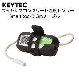 KEYTEC ワイヤレスコンクリート温度センサー SmartRock3 3mケーブル＜コンクリートの硬化・温度・養生状態測定＞【送料無料】