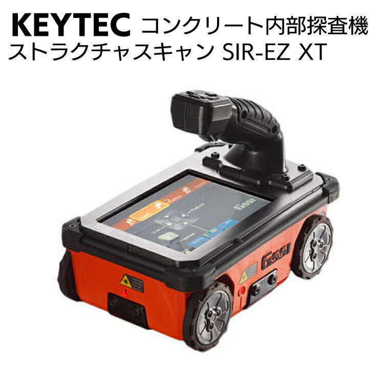 KEYTEC コンクリート内部探査機器 ストラクチャスキャン SIR-EZ XT＜電磁波レーダ機器＞●