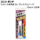 コニシ ボンド ウルトラ多用途SU プレミアムハード 10ml×100本/箱 ＜金属に強い接着剤 衝撃に強くガッチリ固まる クリヤー #05140＞【送料無料】