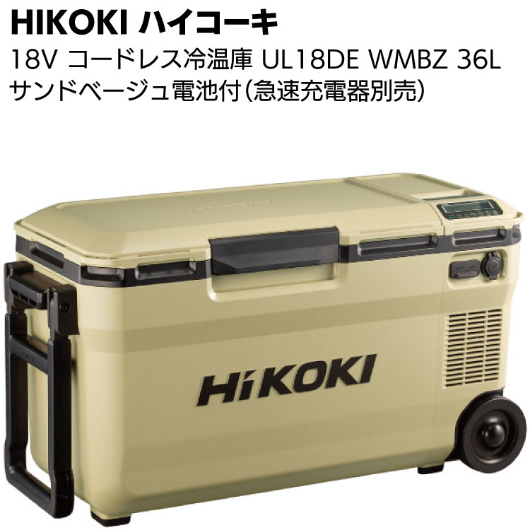 HIKOKI 18V ɥ쥹䲹 UL18DE WMBZ ɥ١ʥХåƥ꡼ ®Ŵˡ36L͡顼ܥå...