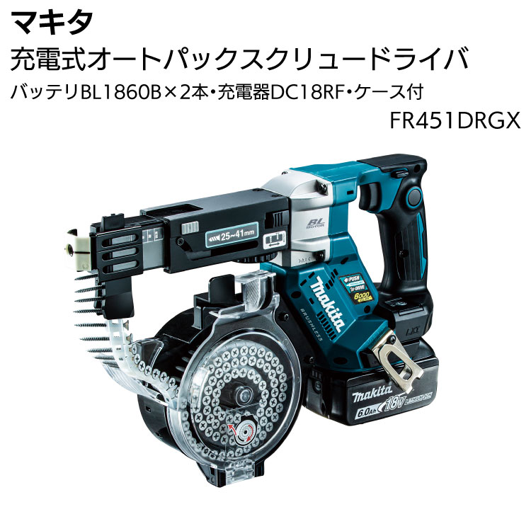 マキタ 充電式スクリュードライバ FR451DRGX 18V 付属品(バッテリ×2本・充電器・ケース付) makita【送料無料】