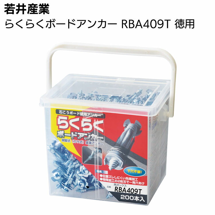 【クーポン配布中】らくらくボードアンカー 角ボックス 200本入 RBA412T