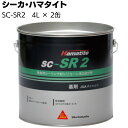 シーカ・ジャパン (ハマタイト) SC-SR2 4L×2缶／箱 ＜2成分形シリコーン系＞【送料無料】◯