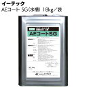イーテック AEコートSG 18kg/缶 <ポリマーセメント系塗膜防水材>【送料無料】◯