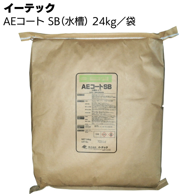 イーテック AEコートSB 24kg/袋 <ポリマーセメント系塗膜防水材>【送料無料】◯