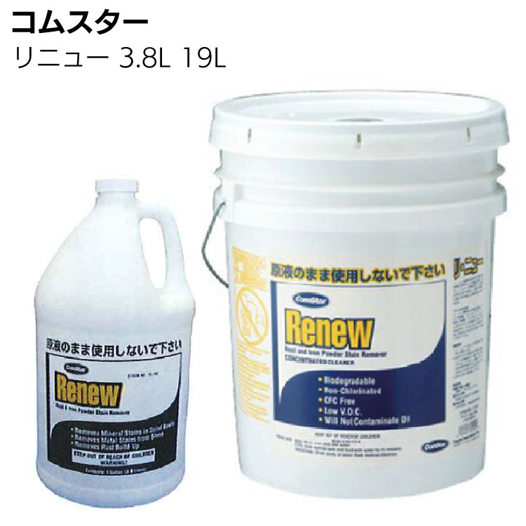 コムスター リニュー＜外壁洗浄剤・弱酸性生分解性バイオ洗浄剤＞【送料無料】