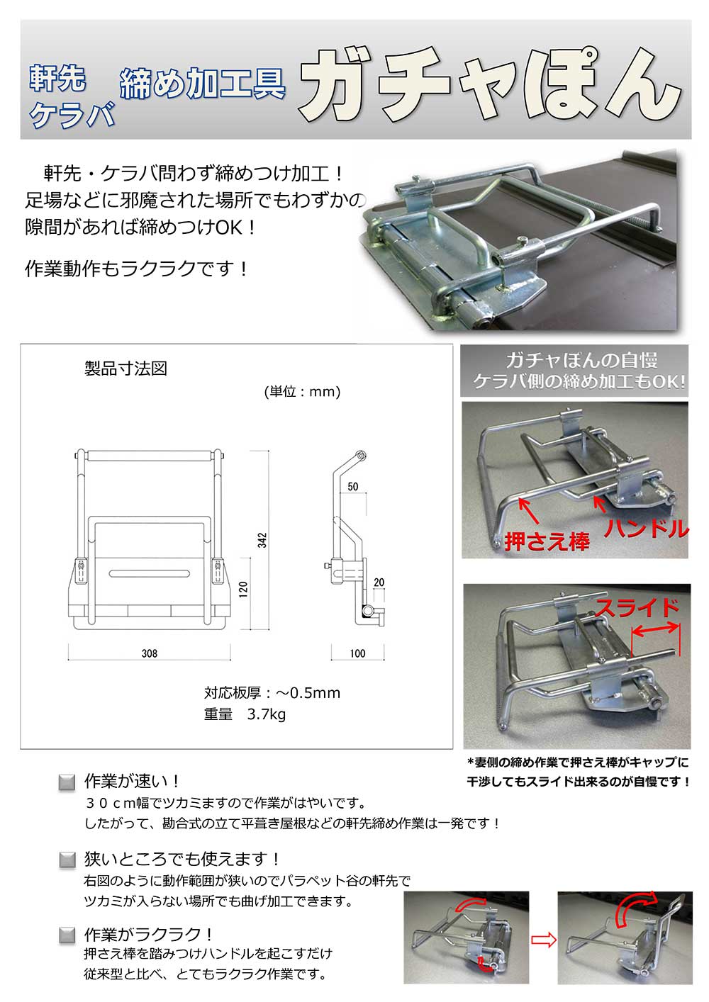 タカハシ機工 妻ぶき君 ＆ ガチャポン セット＜軒先 ケラバ 水止めの曲げ加工 一発カシメ＞【送料無料】 3