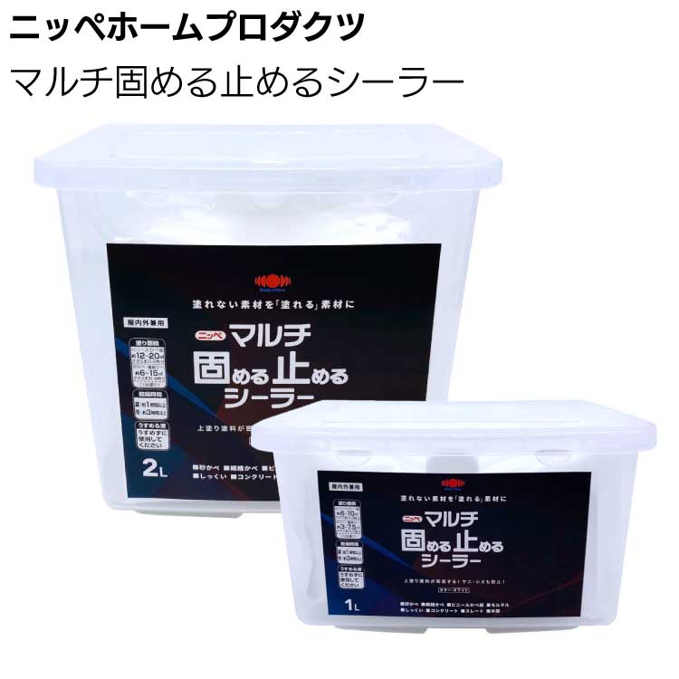 Rakuten - ニッペホームプロダクツ マルチ固める止めるシーラー＜素地密着 ヤニ・染み止め 1L 2L＞【送料無料】