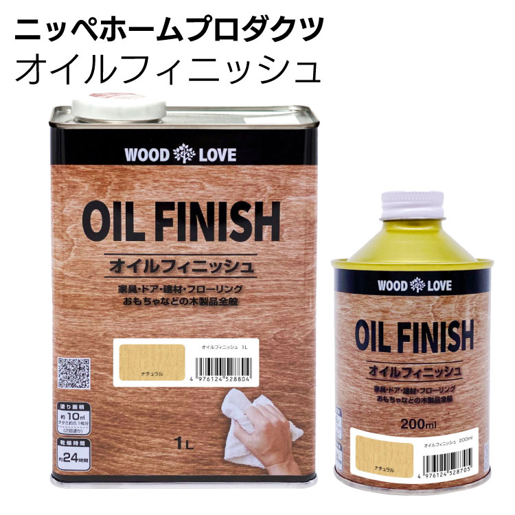 ニッペホームプロダクツ オイルフィニッシュ＜200ml 1000ml 木材用着色保護塗料 亜麻仁油ベース 国産自然系塗料＞