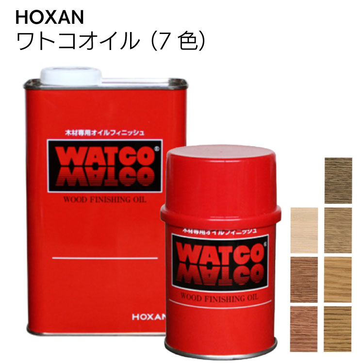 ニッペホームプロダクツ HOXAN ワトコオイル ＜家具 工芸品 建具用 木材専用油性塗料 7色＞【送料無料】