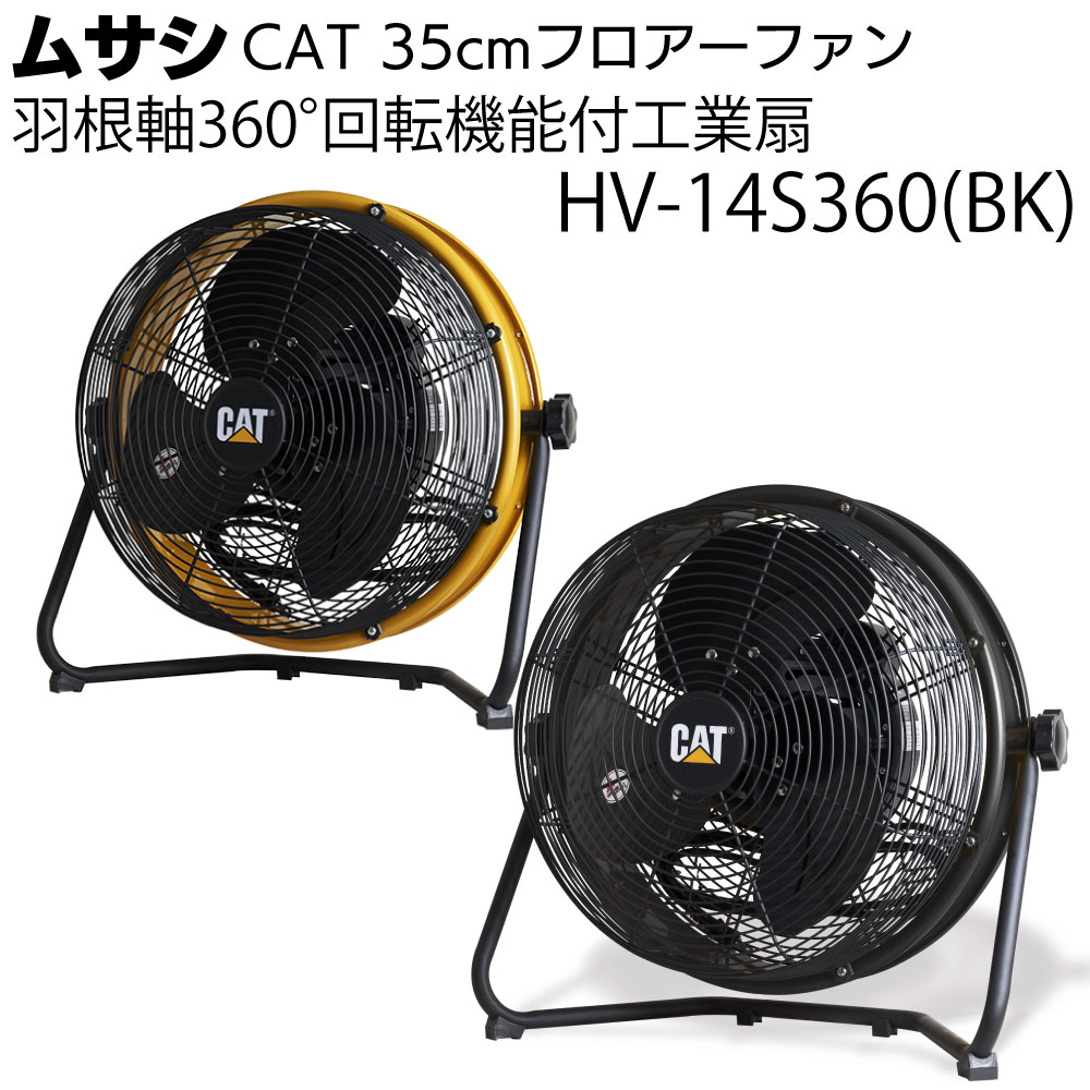 楽天市場】hv-14s360(タイプ(扇風機・サーキュレーター 楽天市場】hv-14s360(タイプ(扇風機・サーキュレーター