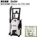 蔵王産業 ZAOH 高圧洗浄機 Vittorio Z3-755-20N<タイヤ付き 洗剤タンク付き 車の洗浄 家の周り洗浄>【送料無料】(4)