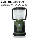 ジェントス GENTOS LEDランタン Explorerシリーズ EX-334D<3色(白色・昼白色・暖色)調色>【送料無料】
