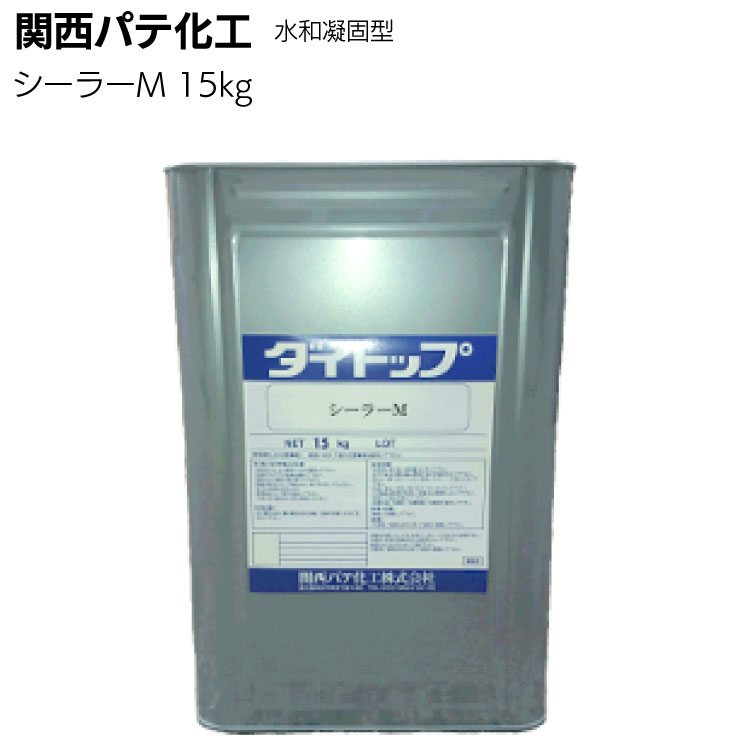 Rakuten - 関西パテ化工 シーラーM 15kg ＜ダイトップ・ダイクール用シーラー・水和凝固型＞ 【送料無料】
