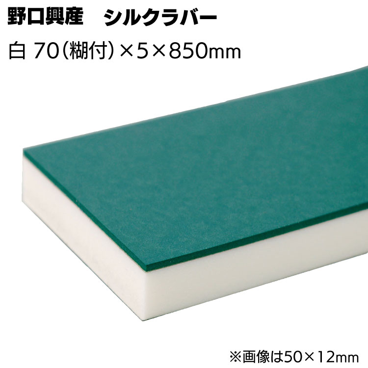 キーワード シーリング材ナラシバッカー ナラシヘラ スポンジヘラ ラバー付き シーリング材 コーキング商品説明 メーカー名 野口興産 商品名 シルクラバー 用途 シーリング材ナラシ用ヘラ ナラシバッカー 材質 独立気泡ポリエチレン発泡体＋ラバー（天然ゴム） 仕様 独立気泡ポリエチレン発泡体 白：約7倍 黒：約8倍 ブルー：約10倍 グレー：約8倍 グリーン：約30倍 色 ラバー：緑 独立気泡ポリエチレン発泡体：白・黒・ブルー・グレー・グリーン 商品保管について注意事項 変形などの原因になりますので、高温の場所や車中に放置しないでください。 長期保存しますとゴムは硬くなります。 お早めにご使用ください。