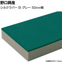 シルクラバー 灰 グレー 巾50mm×長さ850mm<なめらかな仕上がり 天然ゴム付きコーキング用ならしヘラ 仕上げバッカー 仕上げヘラ>